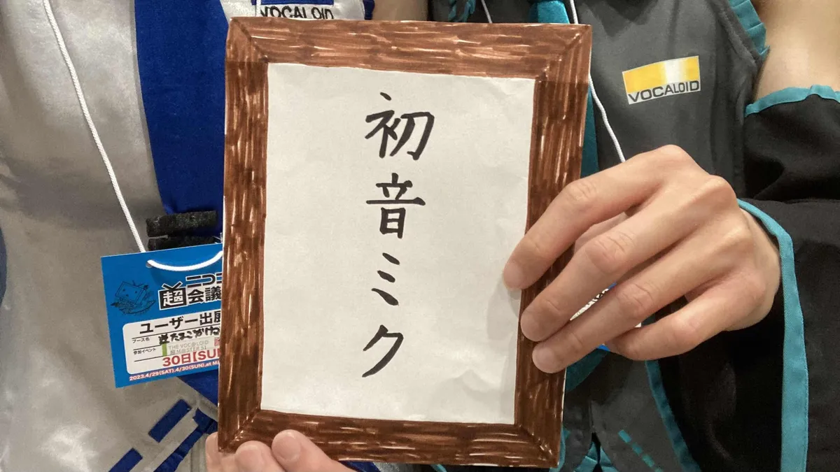 新元号「初音ミク」を発表する2人の初音ミク
