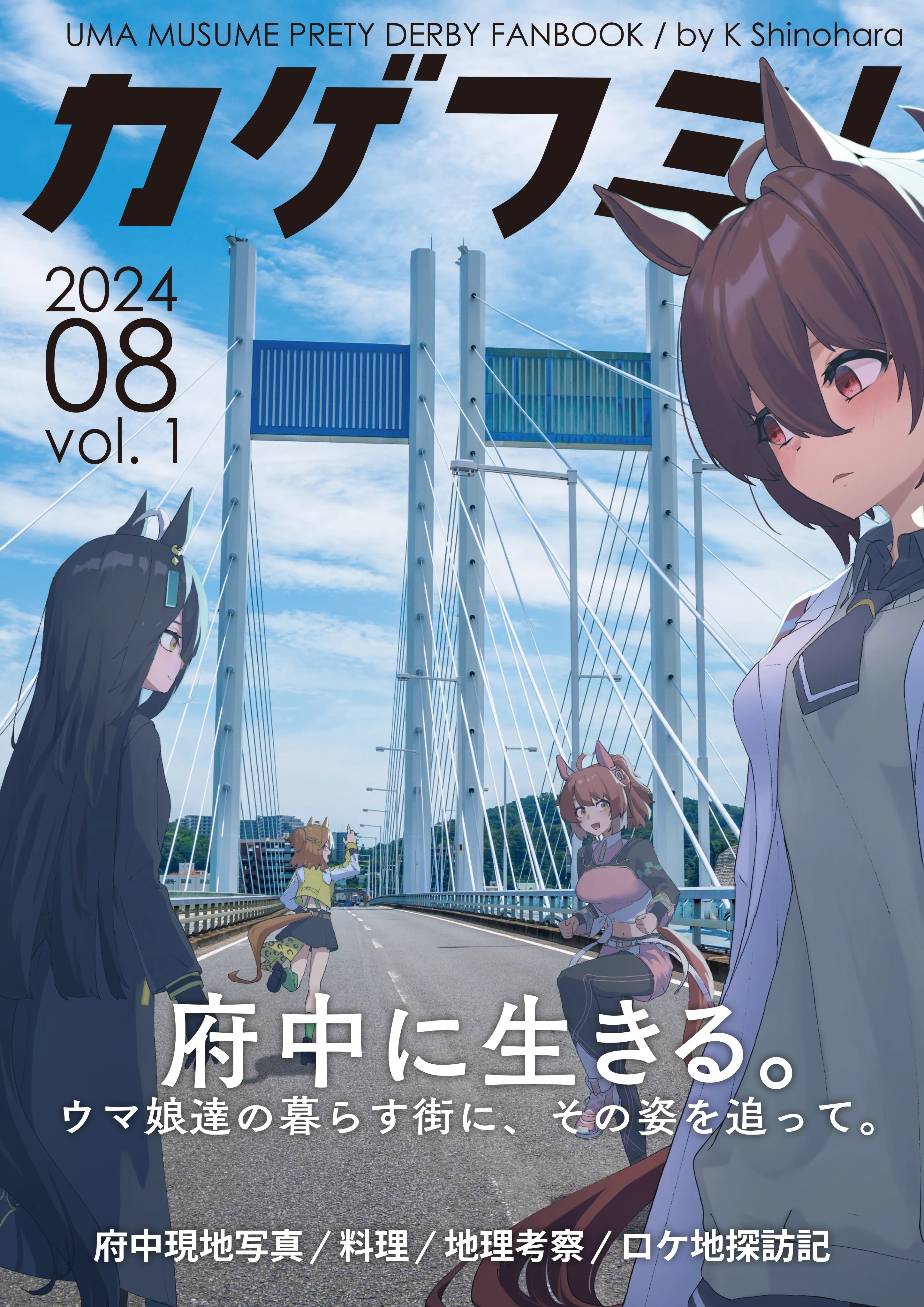 『カゲフミ！　vol. 1』の表紙。