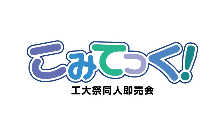 こみてっく！(仮)のogp